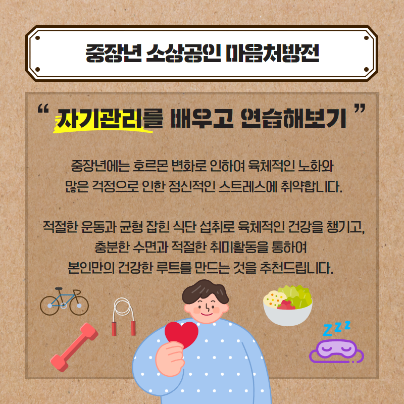소상공인-마음처방전-0415-3-1