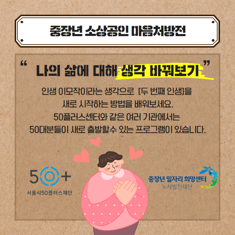 소상공인-마음처방전-0415-4-1