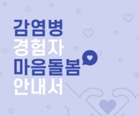 감염병