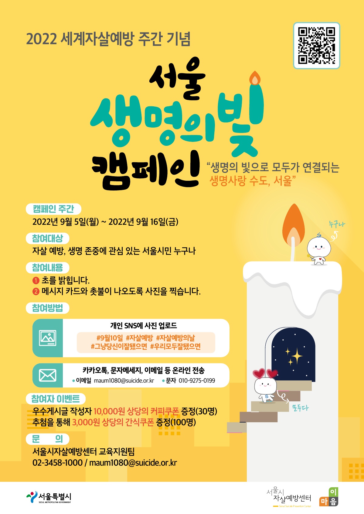 서울시자살예방센터-캠페인-포스터