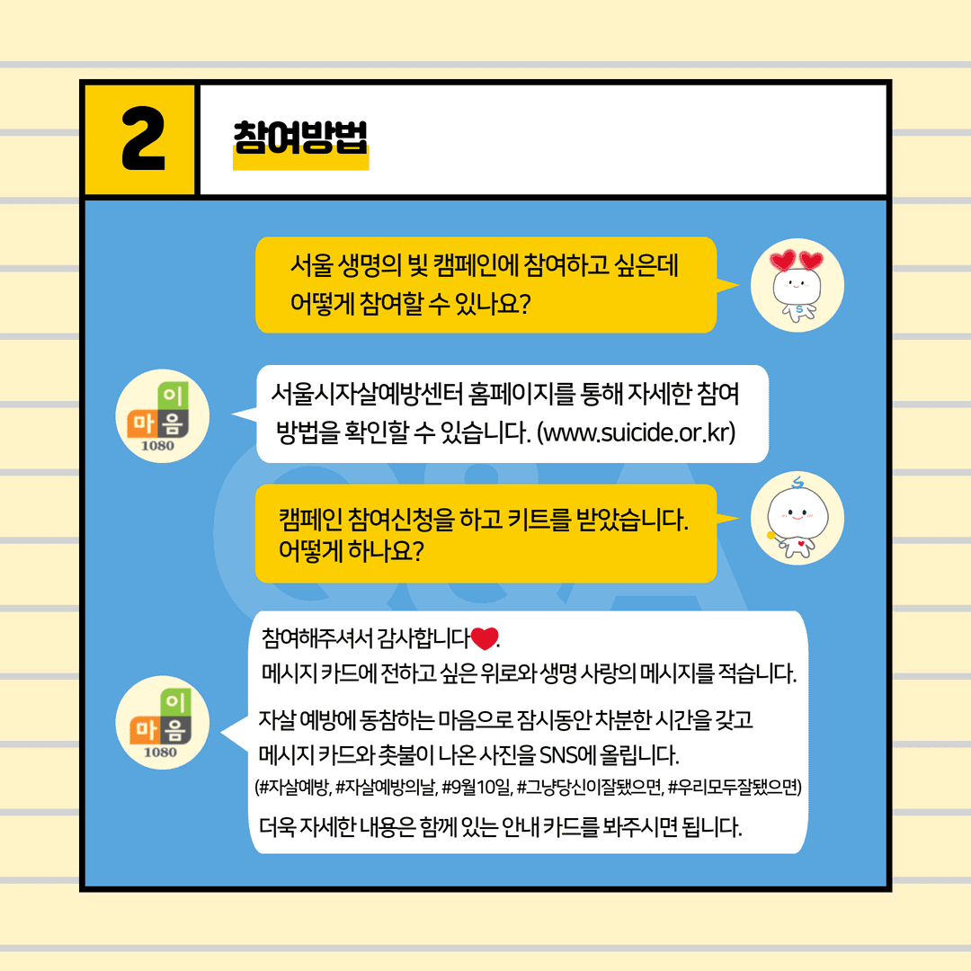 생명의-빛-캠페인-홍보-뉴스-5