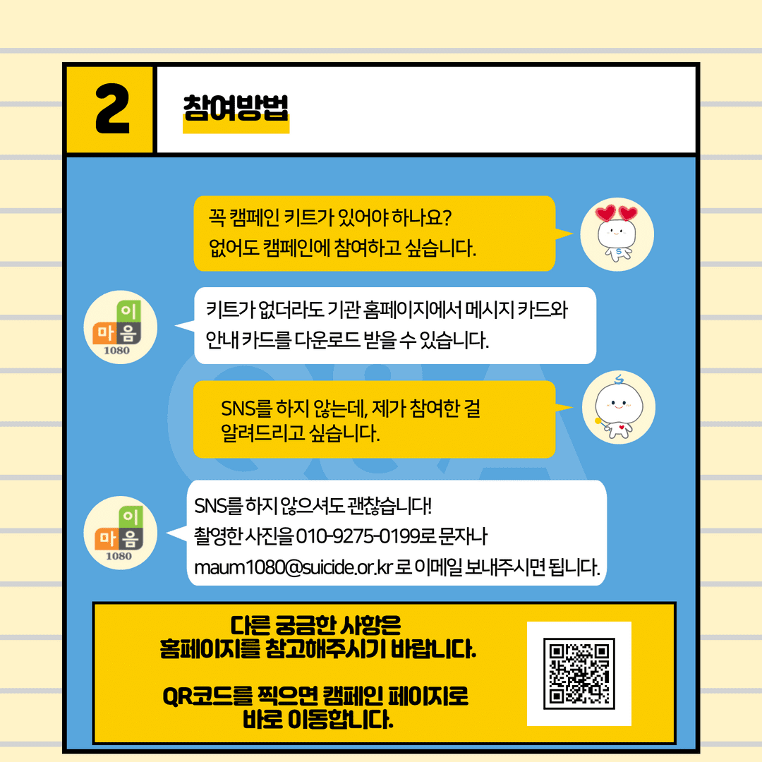 생명의-빛-캠페인-홍보-뉴스-6