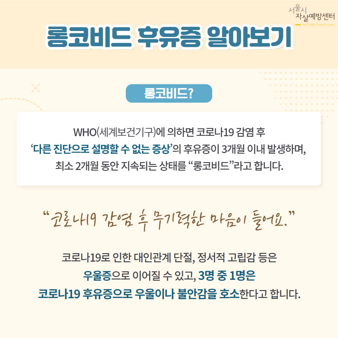 수정-4-롱코비드-후유증-극복을-위한-마음치유-집중상담-2