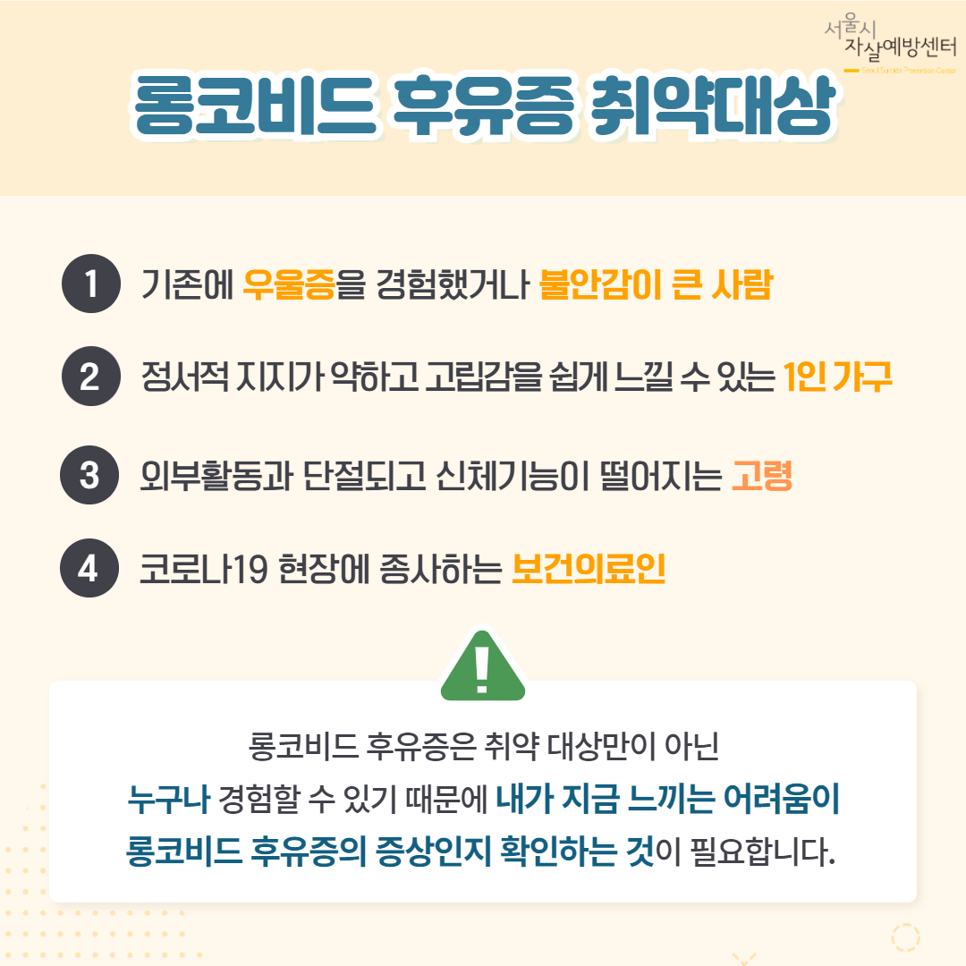 수정-4-롱코비드-후유증-극복을-위한-마음치유-집중상담-3