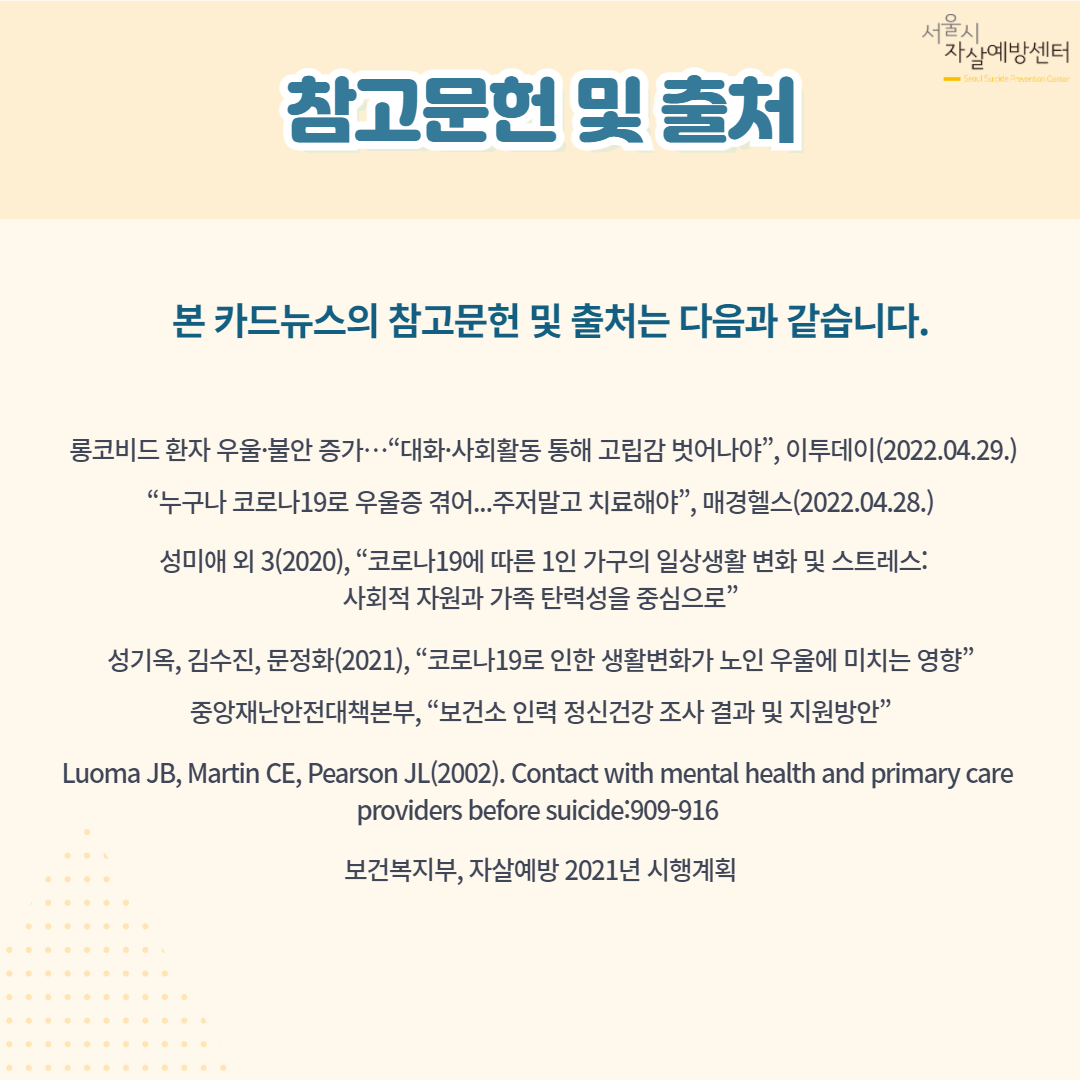 수정-4-롱코비드-후유증-극복을-위한-마음치유-집중상담-7